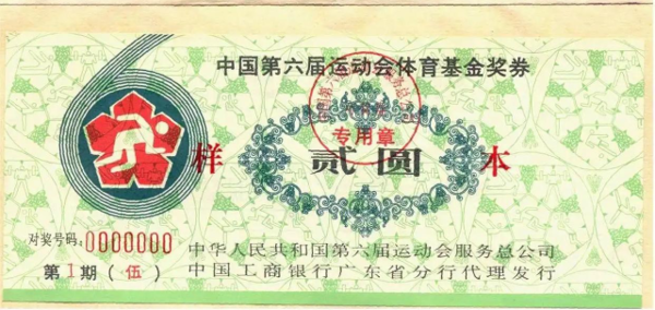 最早的“体彩”长啥样？