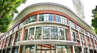 广东体育博物馆入选国家级体育文化建设案例