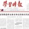 国家体育总局党组书记、局长高志丹：统筹推进群众体育和竞技体育发展