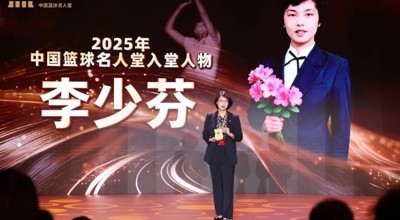 广东篮球名宿李少芬正式进入中国篮球名人堂