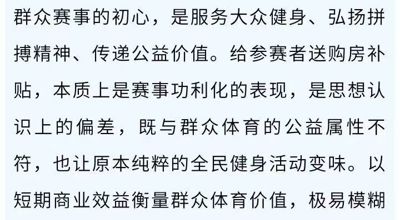 钟体平：树立正确办赛观 让群众赛事回归纯粹