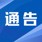 广东体育博物馆（主馆）提前闭馆通告