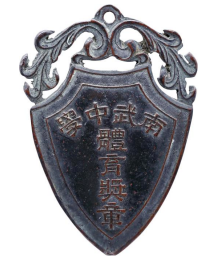 南粤体育宝藏 | 120年前，这所学校将体育列为必修课