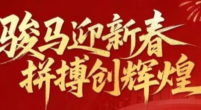广东体育博物馆祝您新春快乐，马年大吉！