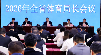 沿着中国特色体育强国建设之路昂首向前，全省体育局长会议召开