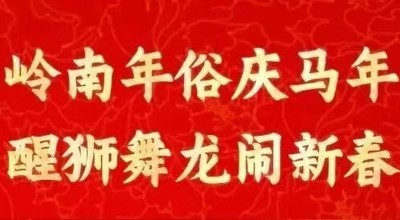 央媒聚焦岭南狮舞 全民健身热动南粤——2026年广东全民健身大拜年系列活动精彩纷呈