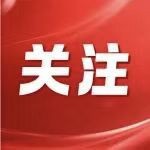 国家体育总局局长高志丹给网友回信 锚定体育强国目标 开启“十五五”新征程