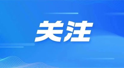 事关春节消费，商务部、国家体育总局等九部门印发方案→
